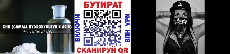 Бутират бутик  мега ТОР  Котельнич 