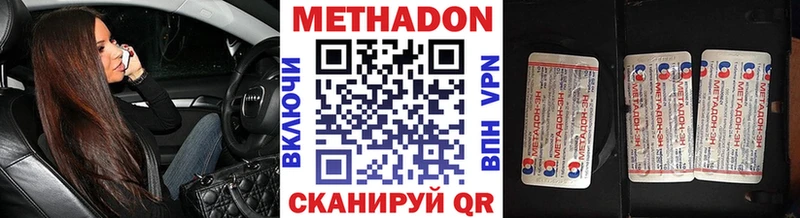 Метадон methadone  Котельнич 